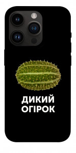 Чехол Дикий огірок для iPhone 14 Pro
