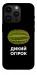 Чохол Дикий огірок для iPhone 14 Pro
