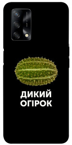 Чехол Дикий огірок для Oppo F19