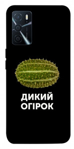 Чохол Дикий огірок для Oppo A16 4G