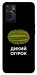 Чехол Дикий огірок для Oppo A76 4G