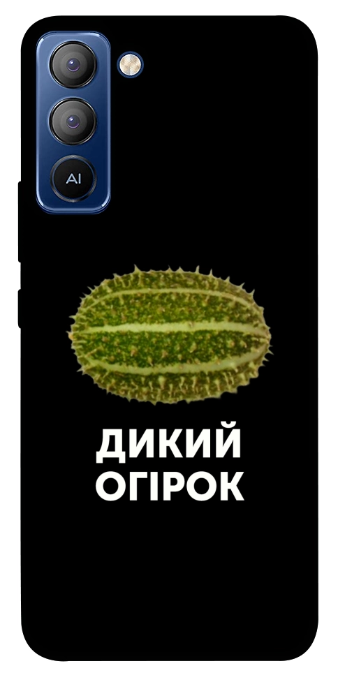 Чохол Дикий огірок для TECNO Pop 5 LTE