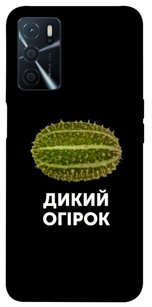 Чехол Дикий огірок для Oppo A54s