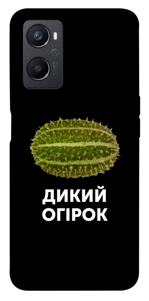 Чохол Дикий огірок для Oppo A96