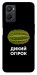 Чохол Дикий огірок для Oppo A96