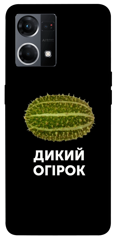 Чехол Дикий огірок для Oppo Reno 7 4G