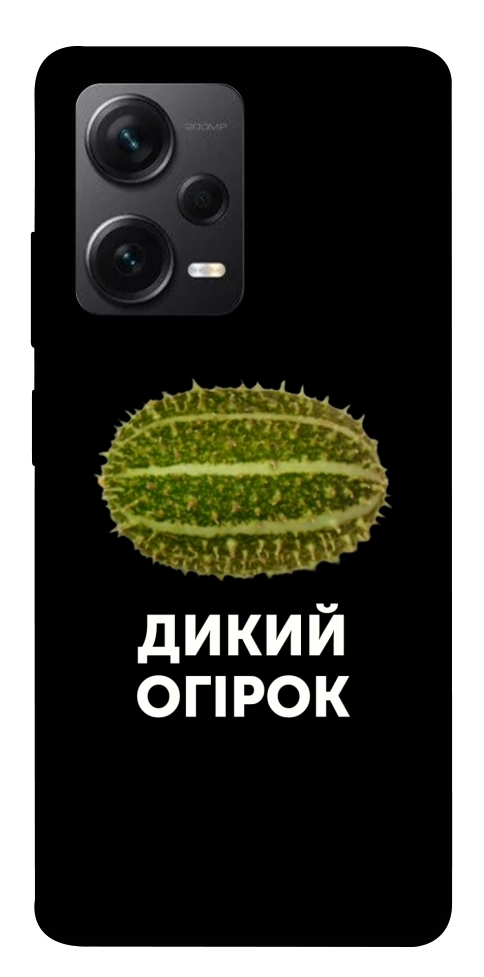 Чохол Дикий огірок для Xiaomi Redmi Note 12 Pro 5G