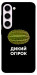 Чохол Дикий огірок для Galaxy S23+