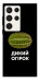 Чохол Дикий огірок для Galaxy S23 Ultra