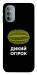 Чохол Дикий огірок для Motorola Moto G31