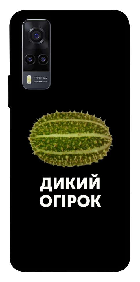 Чохол Дикий огірок для Vivo Y31