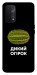 Чохол Дикий огірок для Oppo A74 5G