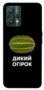 Чохол Дикий огірок для Realme 9 Pro