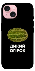 Чохол Дикий огірок для iPhone 15
