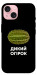 Чохол Дикий огірок для iPhone 15
