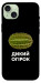 Чохол Дикий огірок для iPhone 15 Plus