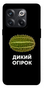 Чохол Дикий огірок для OnePlus 10T