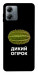 Чехол Дикий огірок для Motorola Moto G14