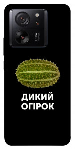 Чохол Дикий огірок для Xiaomi 13T Pro