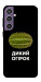Чехол Дикий огірок для Galaxy S23 FE