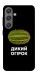 Чохол Дикий огірок для Galaxy S24+