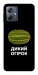 Чохол Дикий огірок для Motorola Moto G54