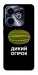 Чохол Дикий огірок для Infinix Hot 40i