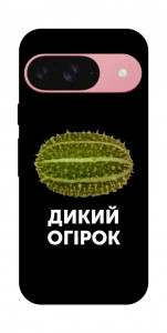 Чехол Дикий огірок для Google Pixel 9
