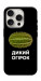 Чохол Дикий огірок для iPhone 16 Pro