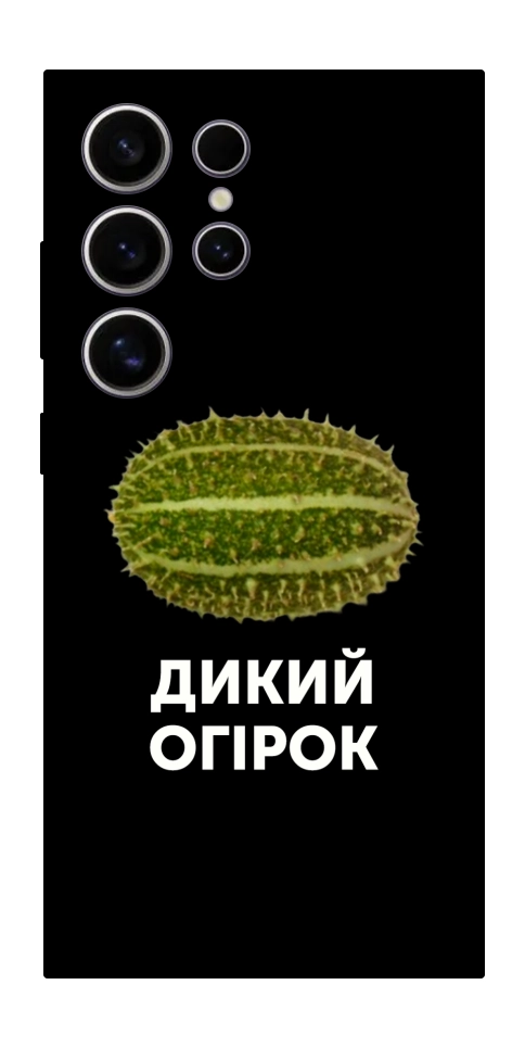 Чохол Дикий огірок для Galaxy S25 Ultra