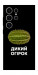 Чохол Дикий огірок для Galaxy S25 Ultra