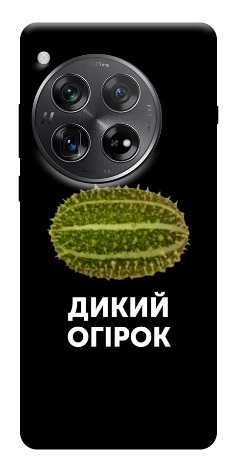 Чохол Дикий огірок для OnePlus 12