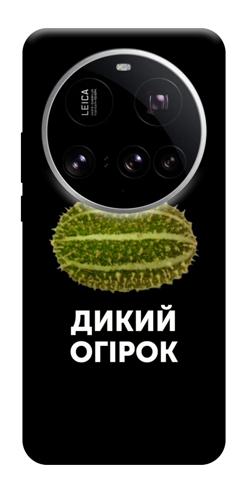 Чохол Дикий огірок для Xiaomi 15 Ultra