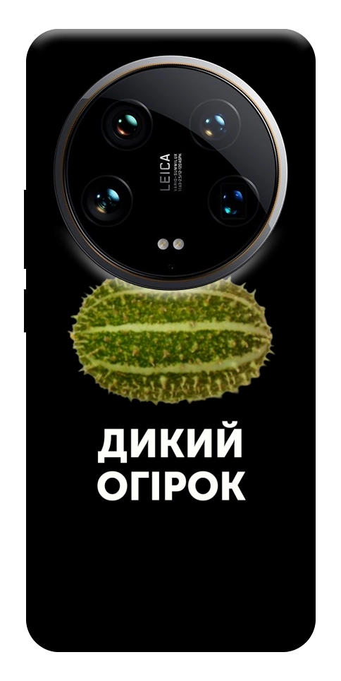Чехол Дикий огірок для Xiaomi 14 Ultra