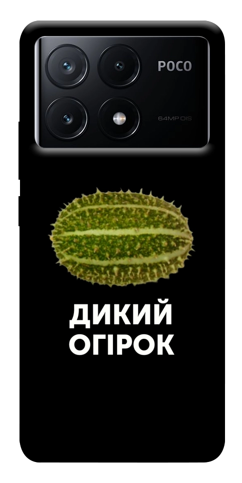 Чехол Дикий огірок для Xiaomi Poco X6 Pro