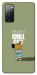 Чохол Сhill Guy для Galaxy S20 FE