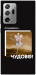 Чохол Happy skelet для Galaxy Note 20 Ultra