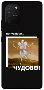 Чохол Happy skelet для Galaxy S10 Lite (2020)