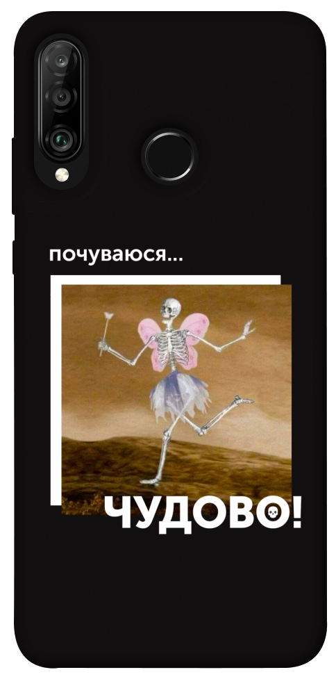 Чехол Happy skelet для Huawei P30 Lite