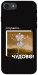 Чохол Happy skelet для iPhone 8