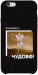 Чохол Happy skelet для iPhone 6S Plus