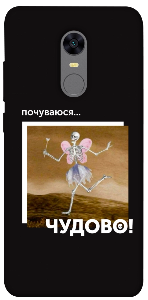 Чохол Happy skelet для Xiaomi Redmi Note 5 (Single Camera)