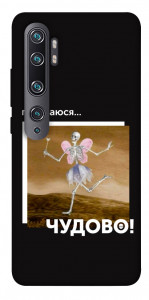 Чехол Happy skelet для Xiaomi Mi Note 10