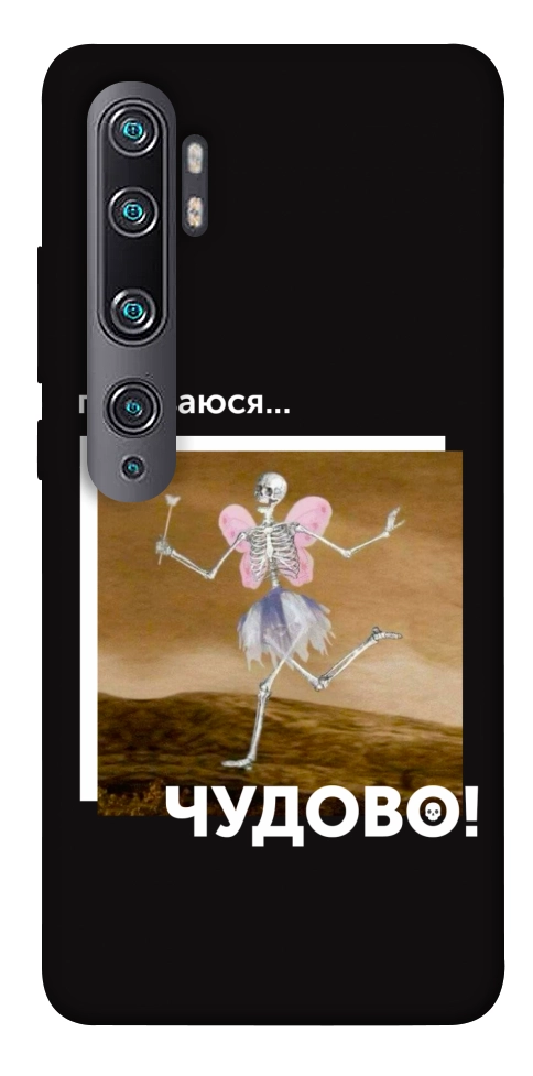 Чехол Happy skelet для Xiaomi Mi CC9 Pro