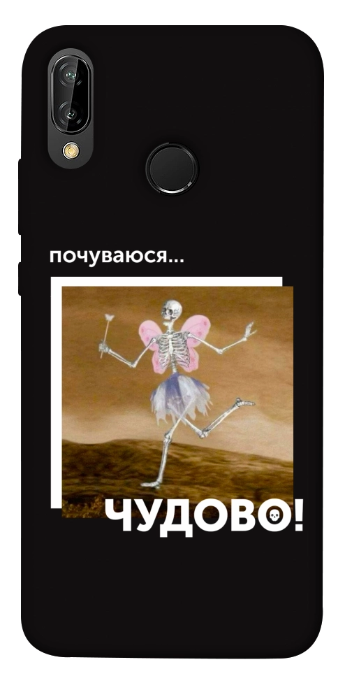 Чехол Happy skelet для Huawei P20 Lite