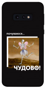 Чохол Happy skelet для Galaxy S10e