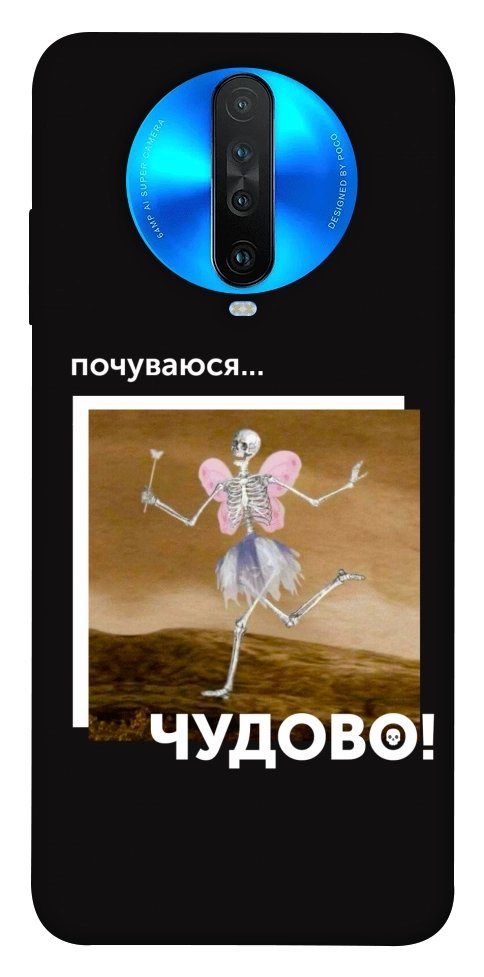 Чохол Happy skelet для Xiaomi Redmi K30