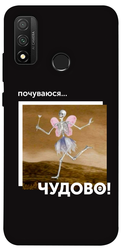Чохол Happy skelet для Huawei P Smart (2020)