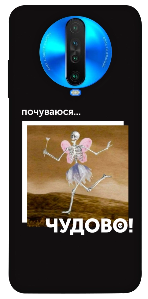 Чехол Happy skelet для Xiaomi Poco X2