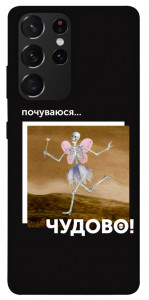 Чехол Happy skelet для Galaxy S21 Ultra
